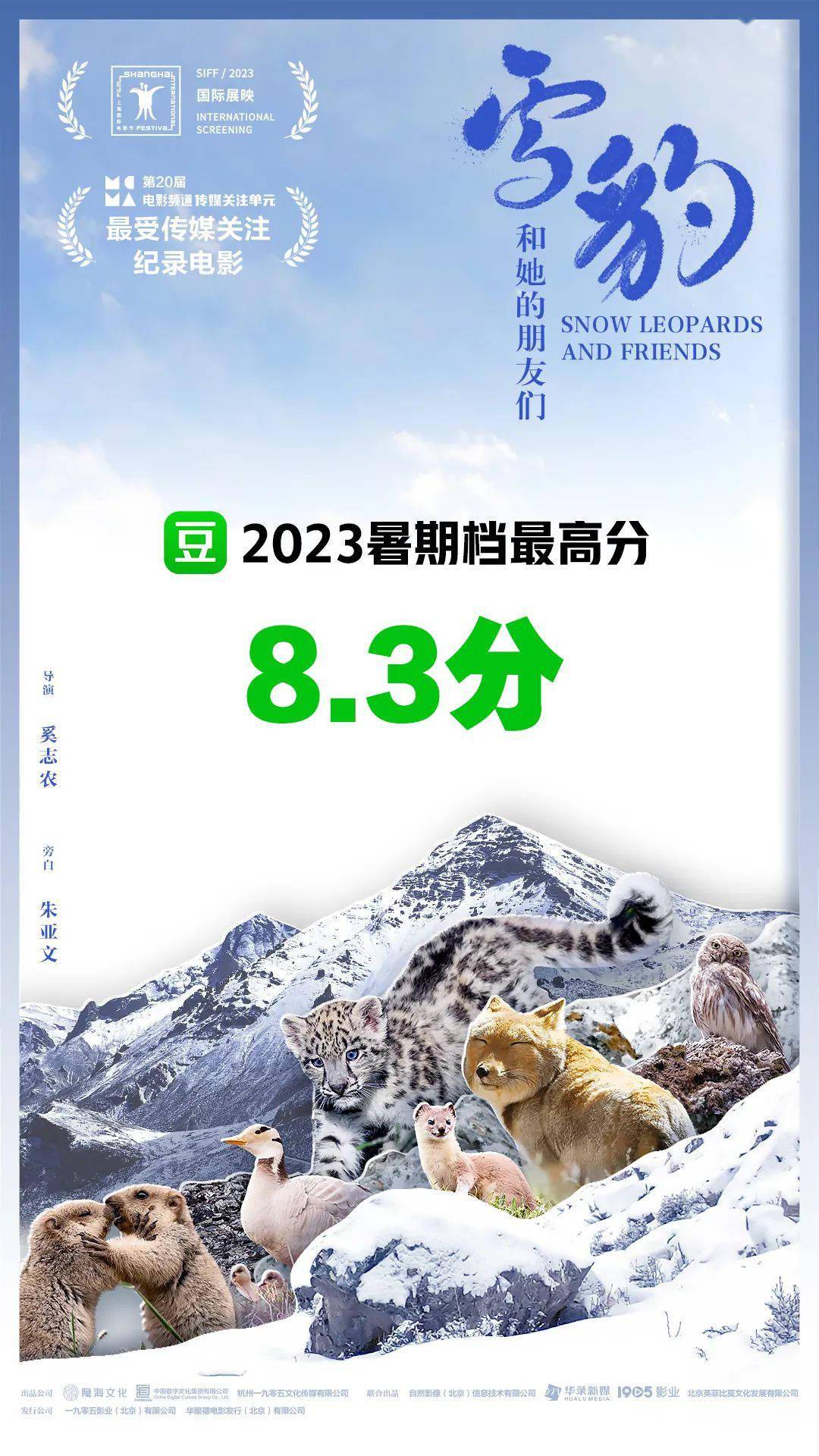 8.3分！2023暑期档口碑最佳影片是怎样炼成的？
