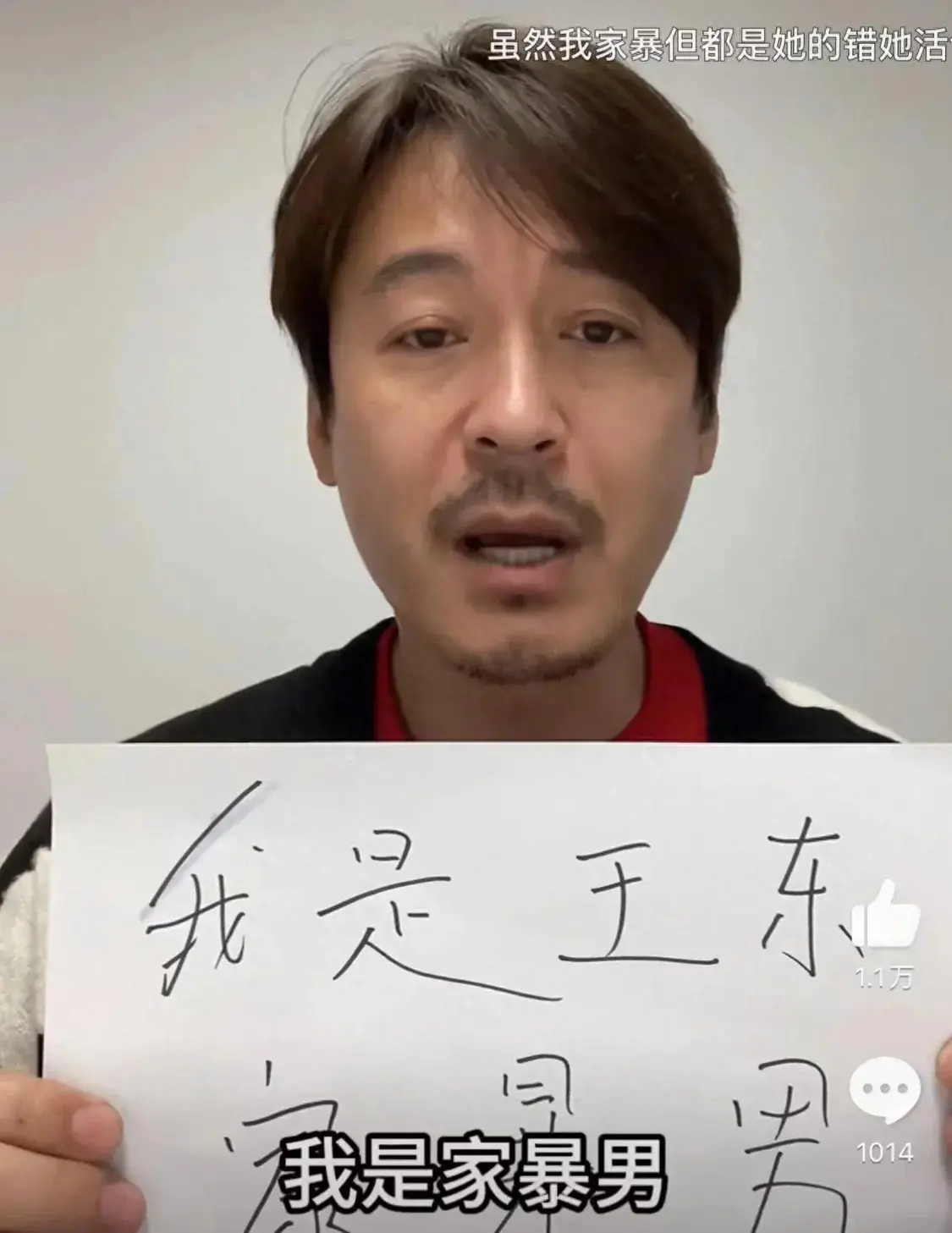 事情闹大了！演员王东承认自已是家暴男，背后惊人聊天记录被曝光