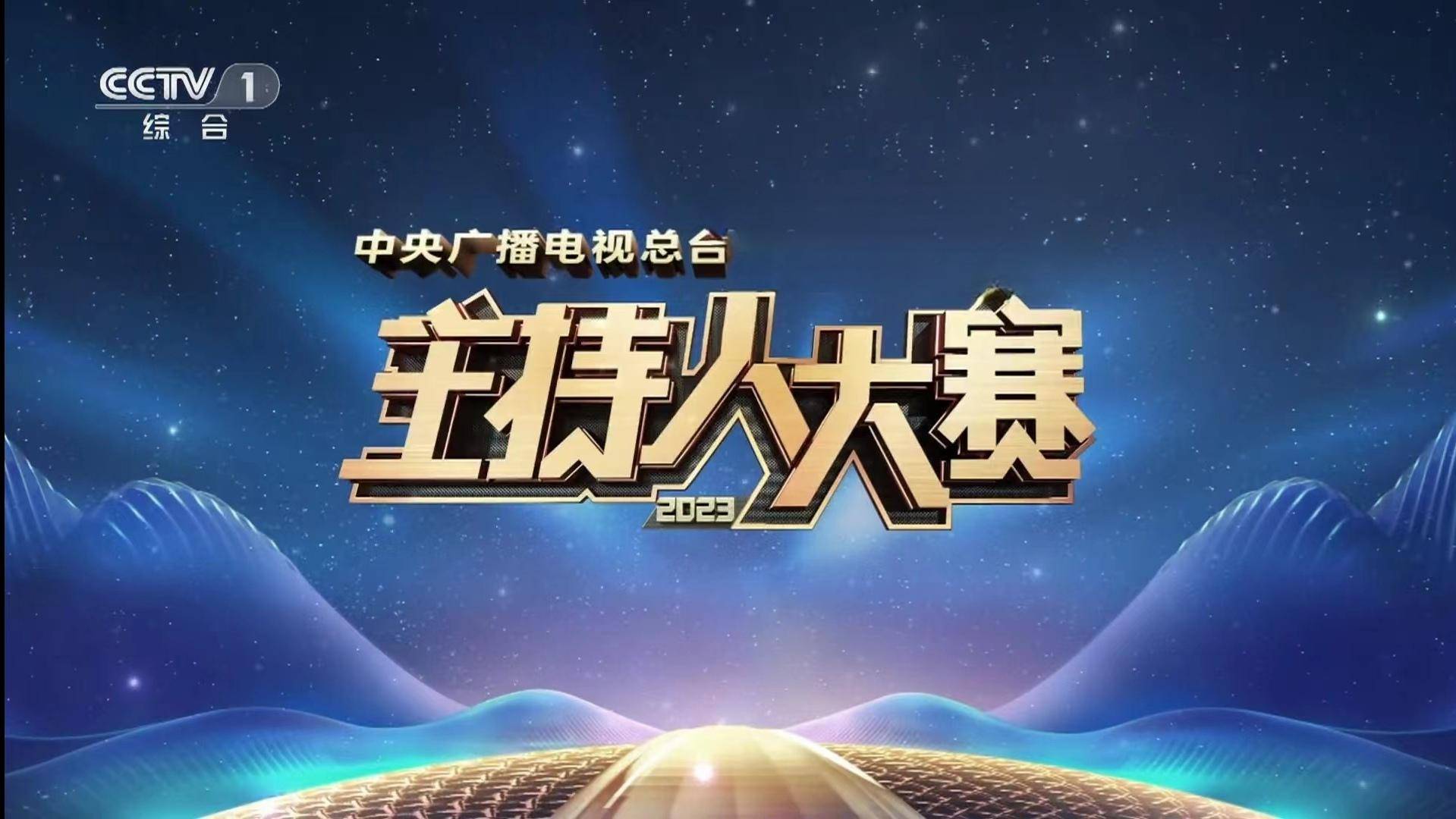 原创            央视主持人大赛热度空前，第二场为啥延迟播出？关键原因网友们猜错了