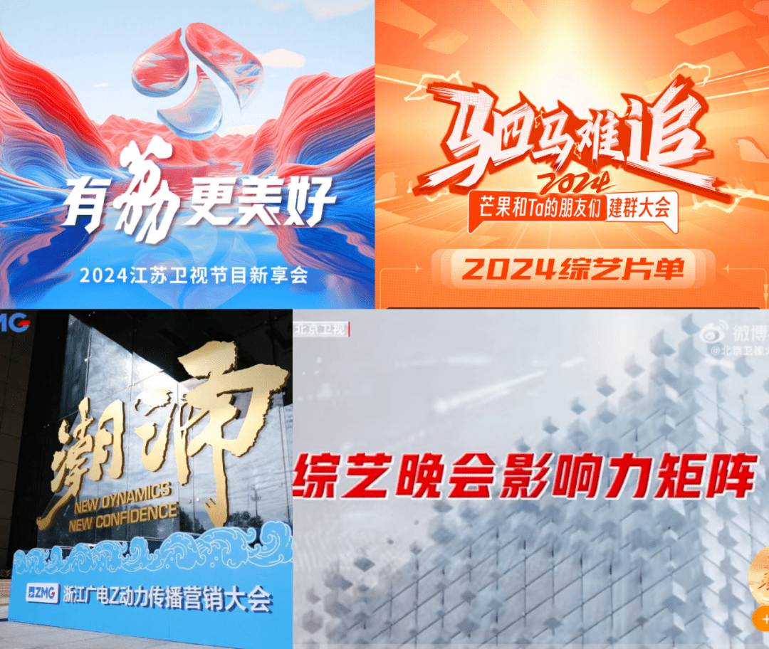 聚焦四大卫视招商会｜老综“续命”，新综“占位”