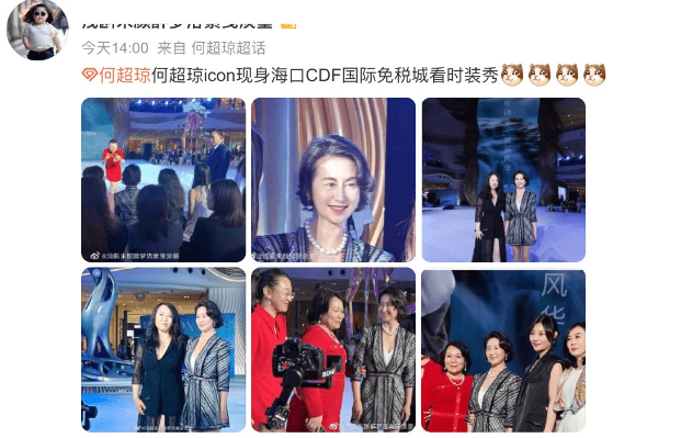 60岁何超琼现身海口看秀 穿连体短裙珠光宝气仪态优雅