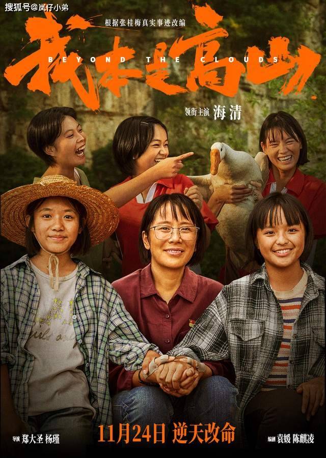 原创            《我本是高山》编剧怼观众，六公主发长文评价，后续票房或受影响！