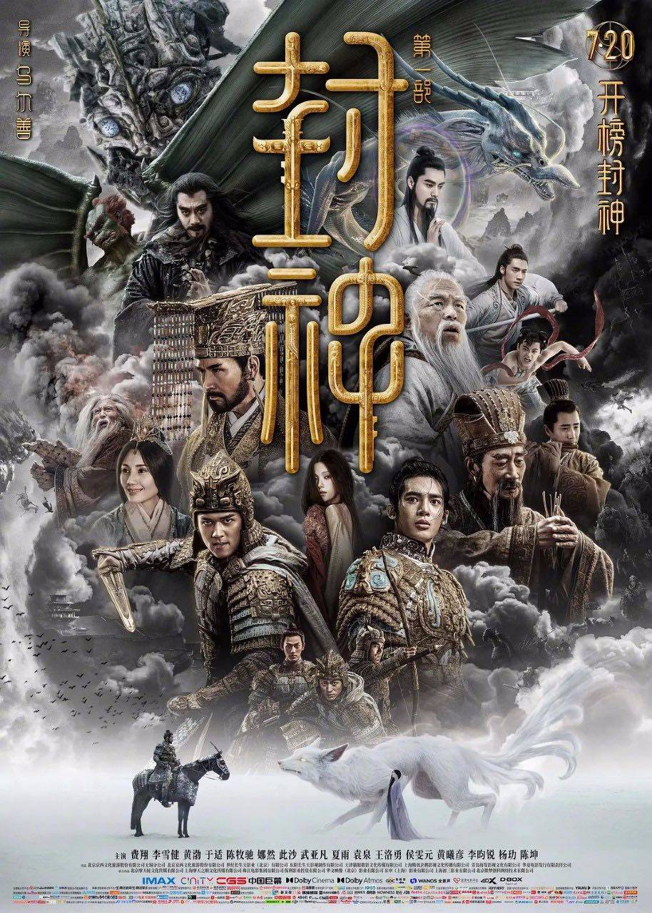 《封神》票房破14亿 吴京《巨齿鲨2》首日预售近5000万