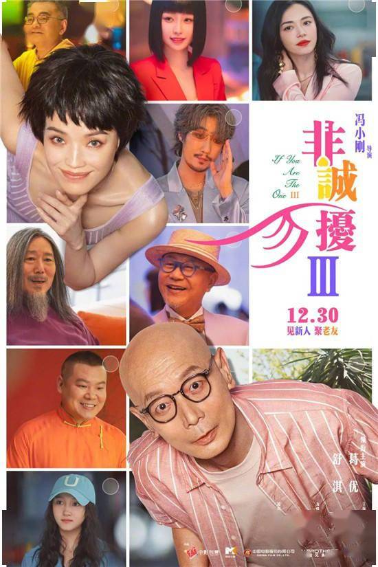 葛优刘德华大鹏等齐聚！2024元旦档看哪部电影？