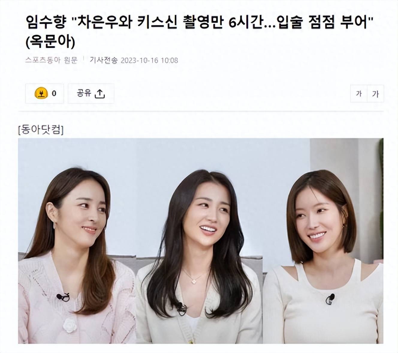 原创            林秀香公开与车银优的吻戏，拍了6个小时，“我的嘴唇越来越肿”