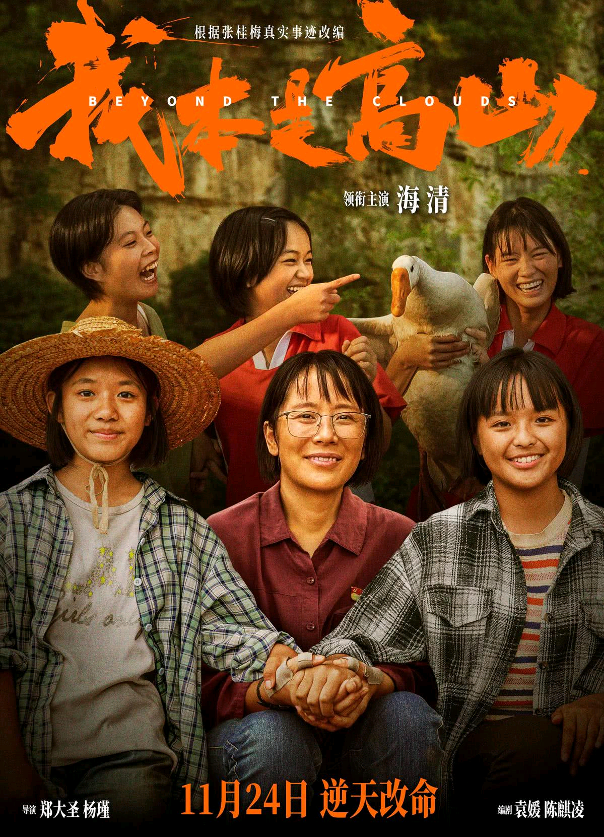 海清《我本是高山》首日票房1200万 不敌张译谍战片《刀尖》