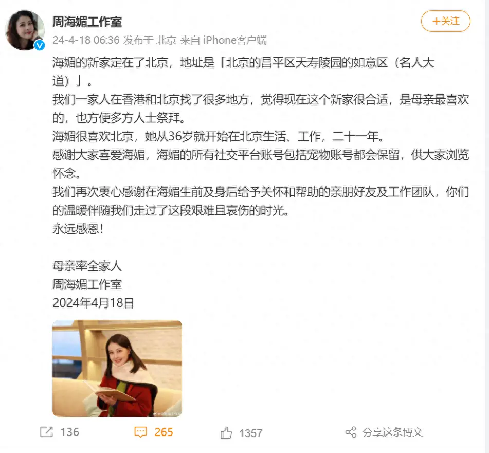 周海媚在北京安葬，母亲放弃继承上亿财产，聪明的分给了其他子女