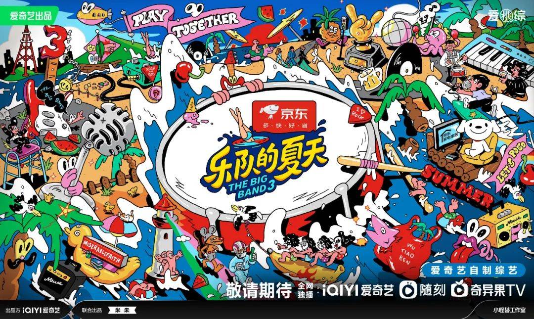 夏天走了，但不妨碍《乐夏3》给我们带来希望