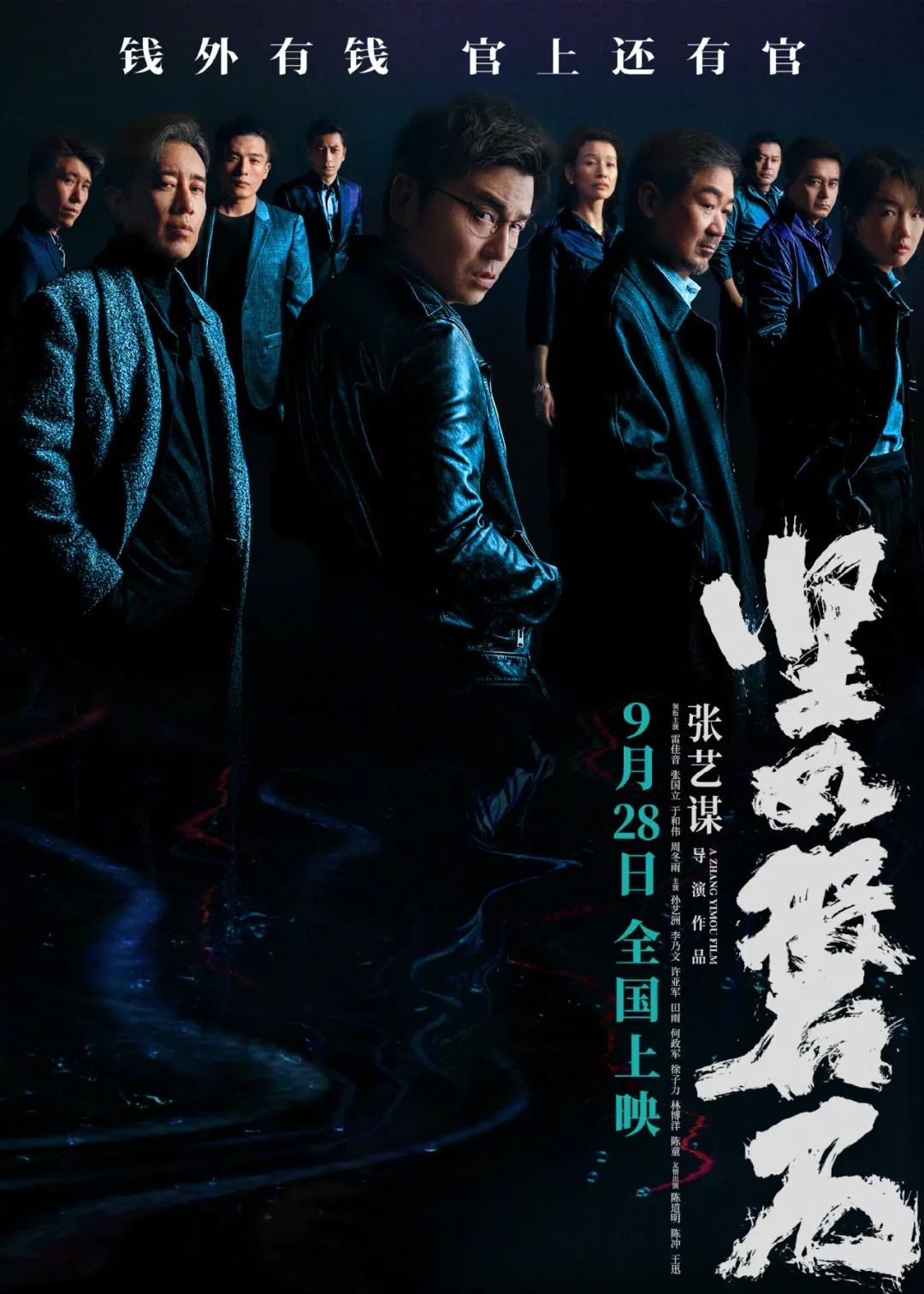 原创            预告片就得打码，张艺谋压箱底之作定档！网友：炸裂般的存在