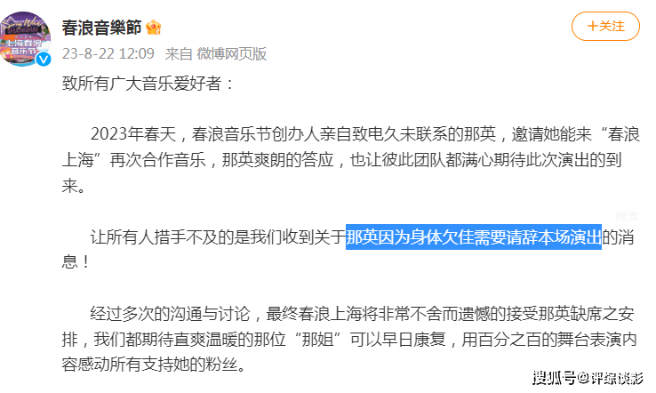 原创            知道怕了？那英紧急取消音乐节演出，疑似受《好声音》风波影响