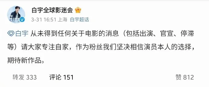 白宇方辟谣出演《保你平安》前传：未接触该电影相关