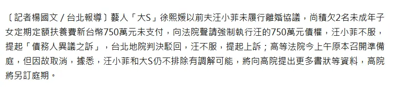 台媒曝大S愿意调解 离婚案延期开庭