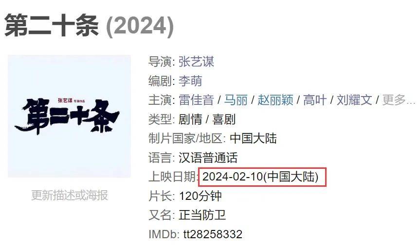 2024年大年初一，3部电影已定档，张艺谋的《第二十条》期待值高