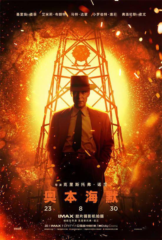 诺兰新作《奥本海默》进入2023全球票房榜TOP5