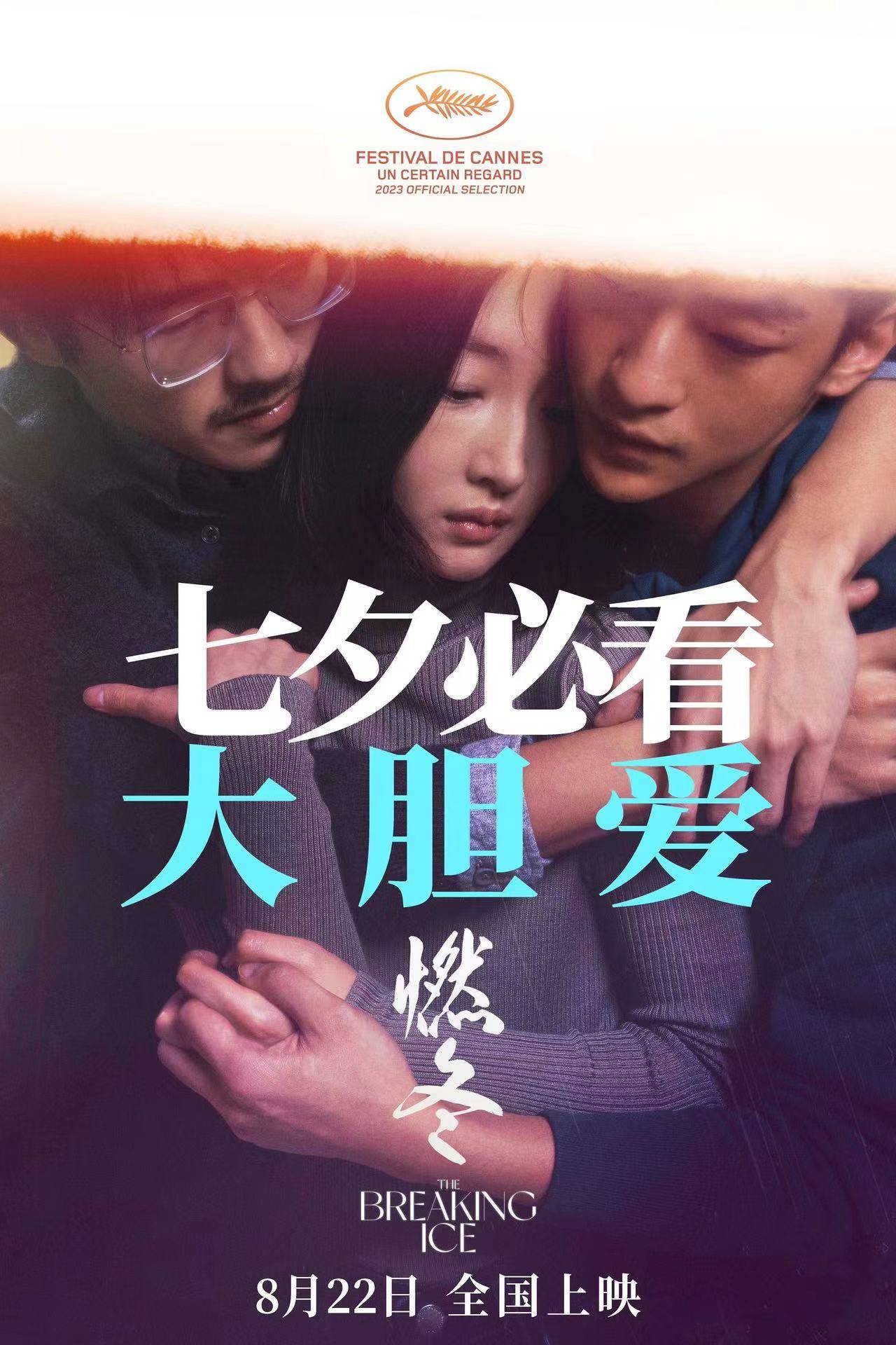 原创            《燃冬》上映5天票房破2000万，并不是周冬雨主演票房最差的电影
