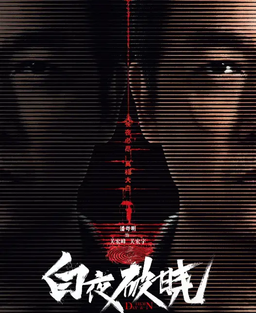 《白夜破晓》时隔七年开播，口碑两极分化，一集8个广告惹争议