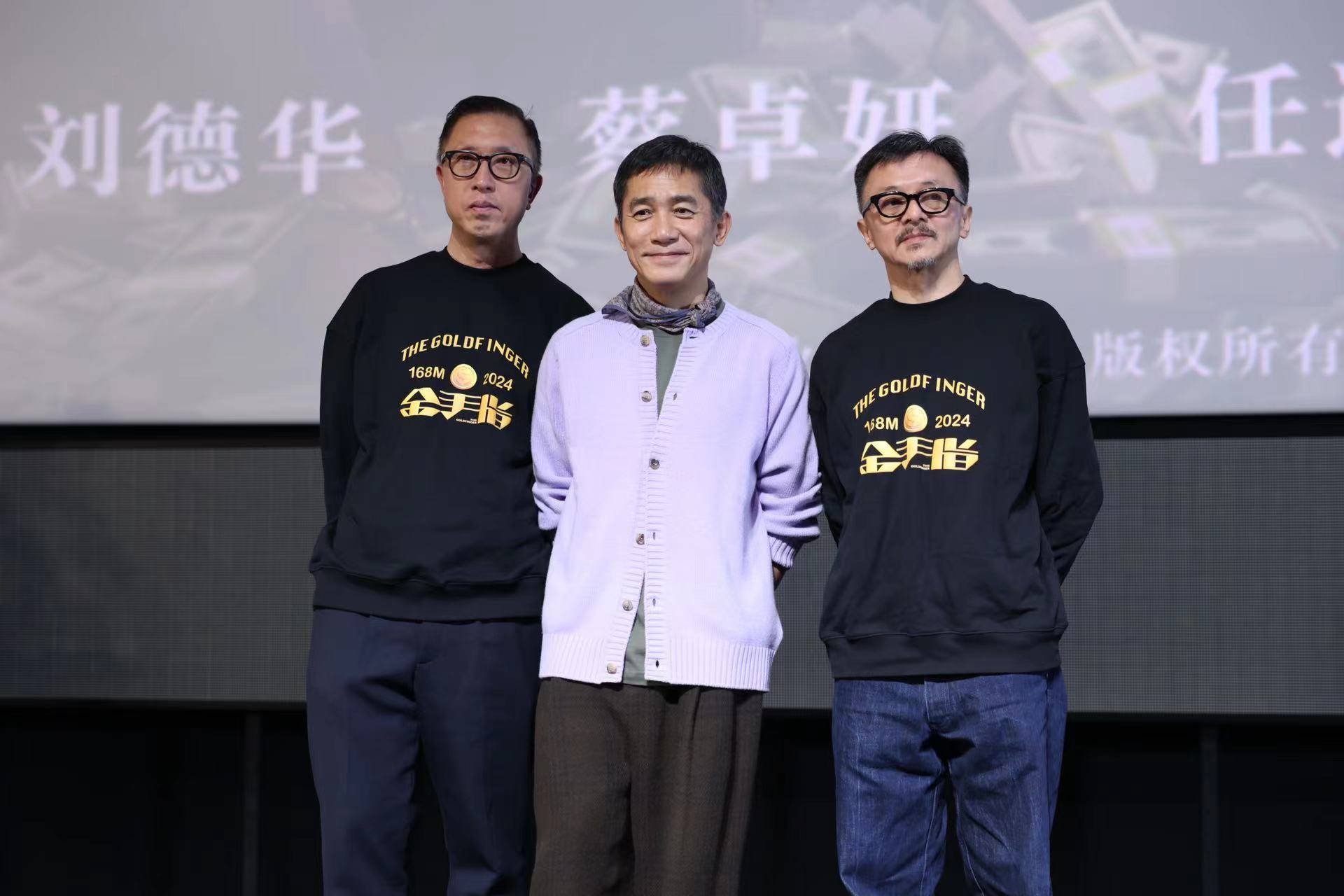 《金手指》上海路演 梁朝伟称和刘德华有神奇的默契