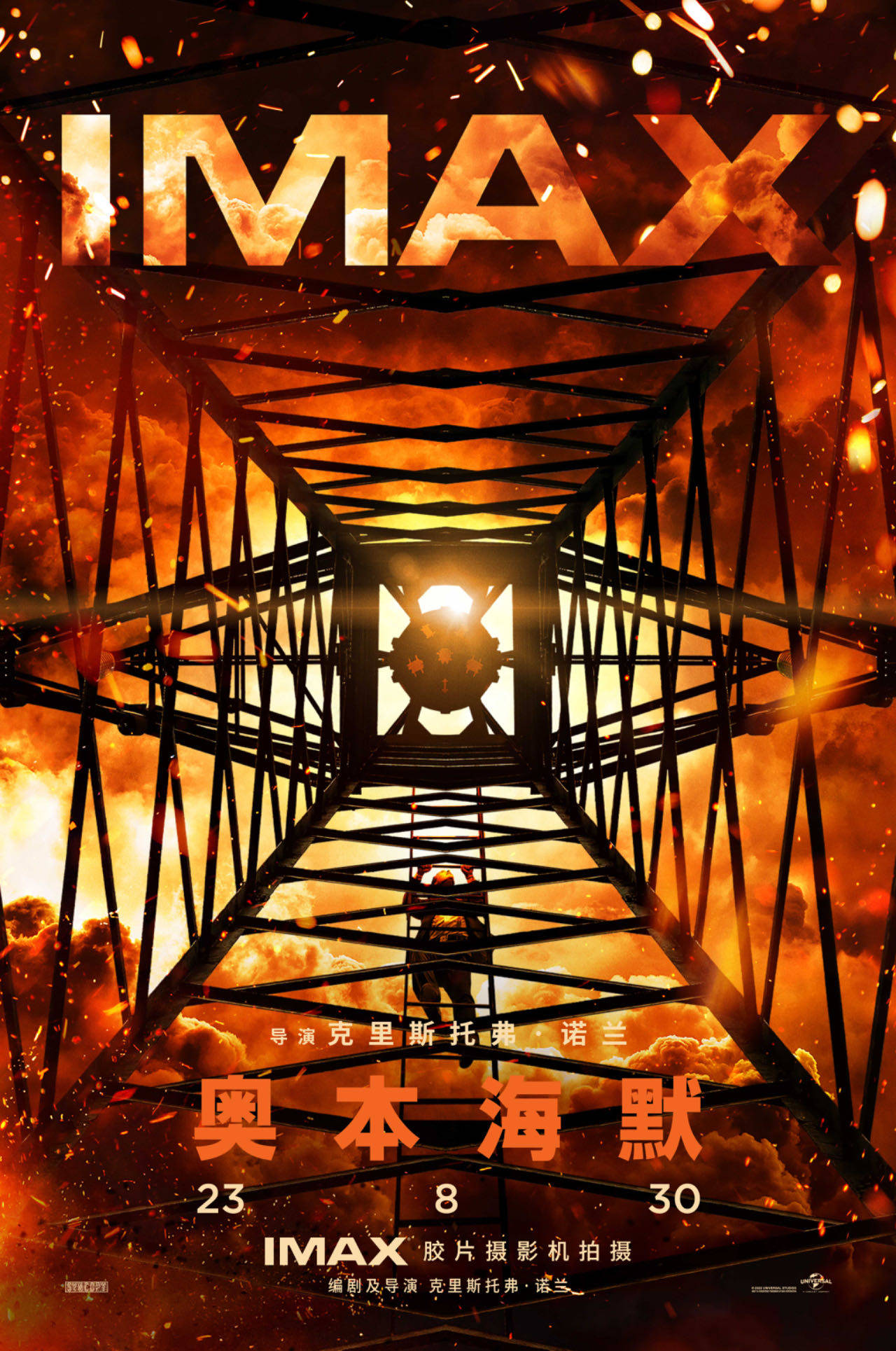 IMAX专访诺兰：IMAX影像让你近距离注视奥本海默的眼睛，更凝视其灵魂
