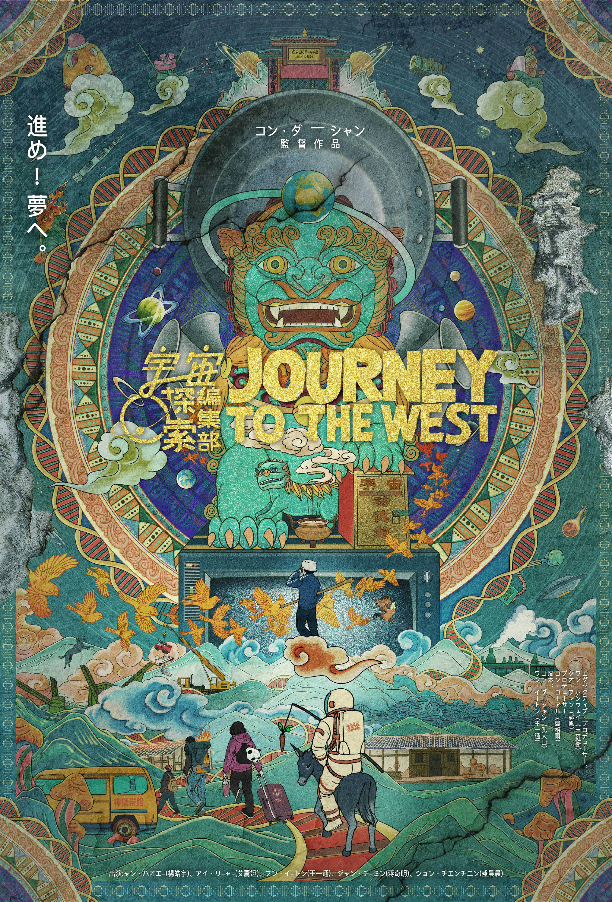 文艺科幻喜剧电影《宇宙探索编辑部》曝日版海报 将于10月13日在日本公映