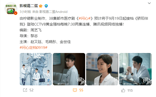 原创            网曝《问心》定档央八，赵又廷毛晓彤主演，医疗剧，编导都不给力
