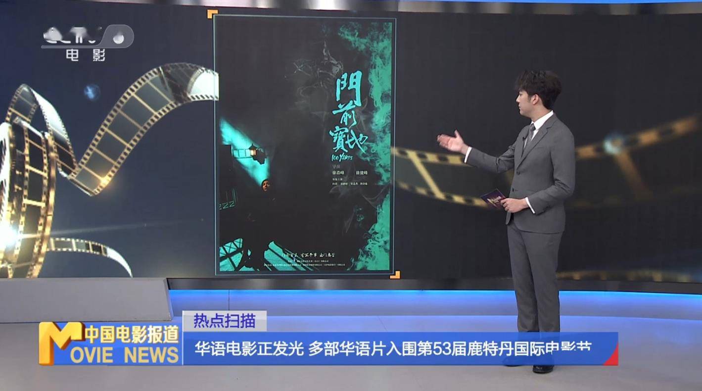 华语电影正发光！《满江红》等入围鹿特丹电影节