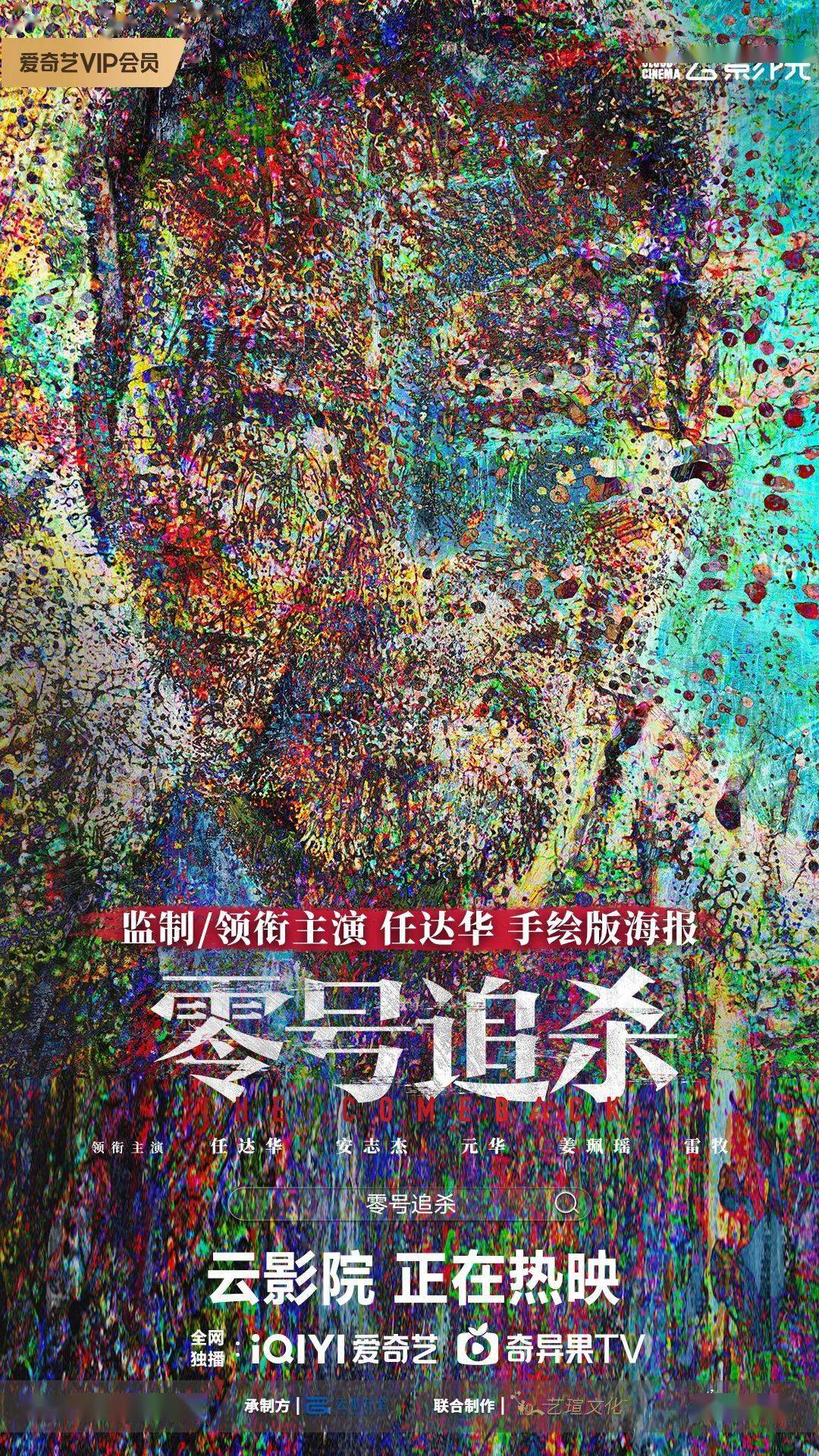 强类型，燃场面，老戏骨，《零号追杀》杀入云上暑期档