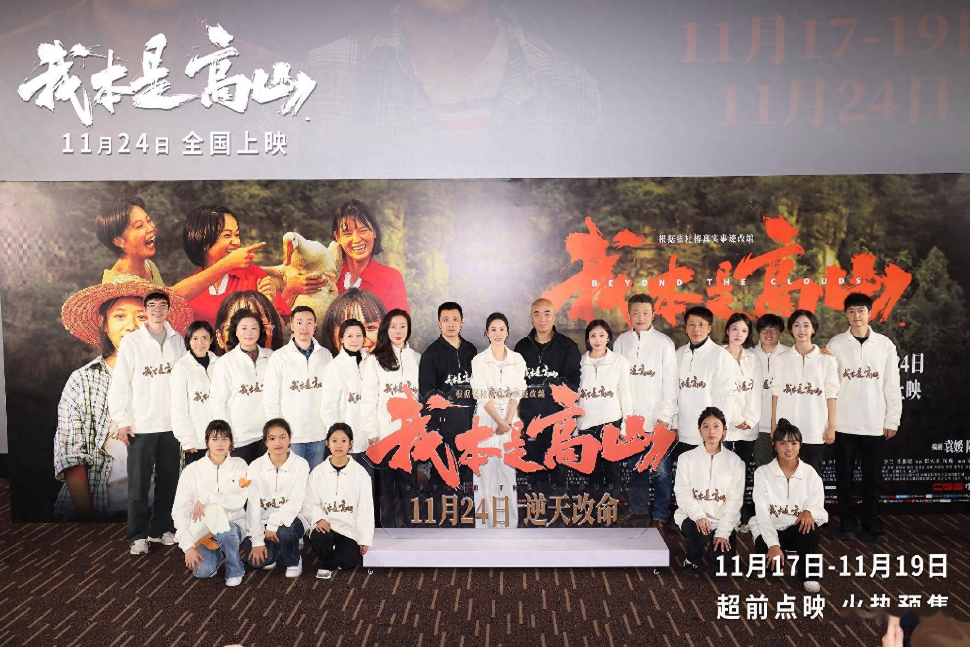 张桂梅真实事迹改编《我本是高山》首映，海清：很多事情要自己成全自己