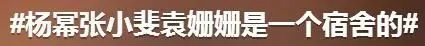 深挖杨幂的同学们 个个都很精彩