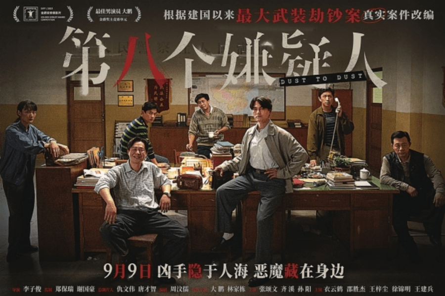 原创            《第八个嫌疑人》：“选角欧皇”背后，是一群想证明自己的人