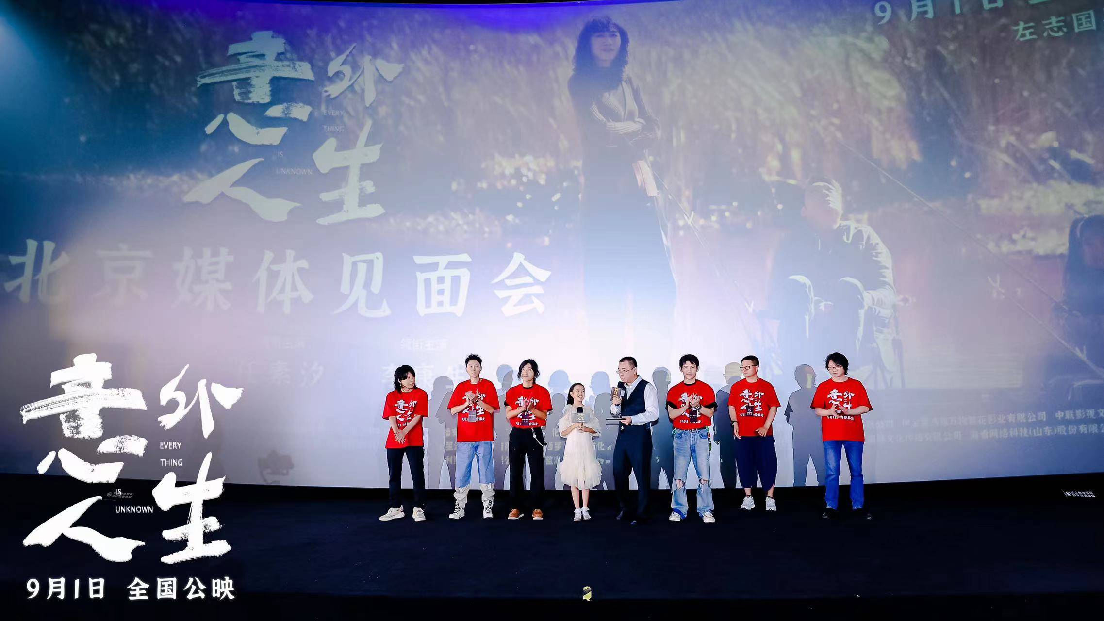 《意外人生》北京首映 吴镇宇任素汐片中相爱相杀