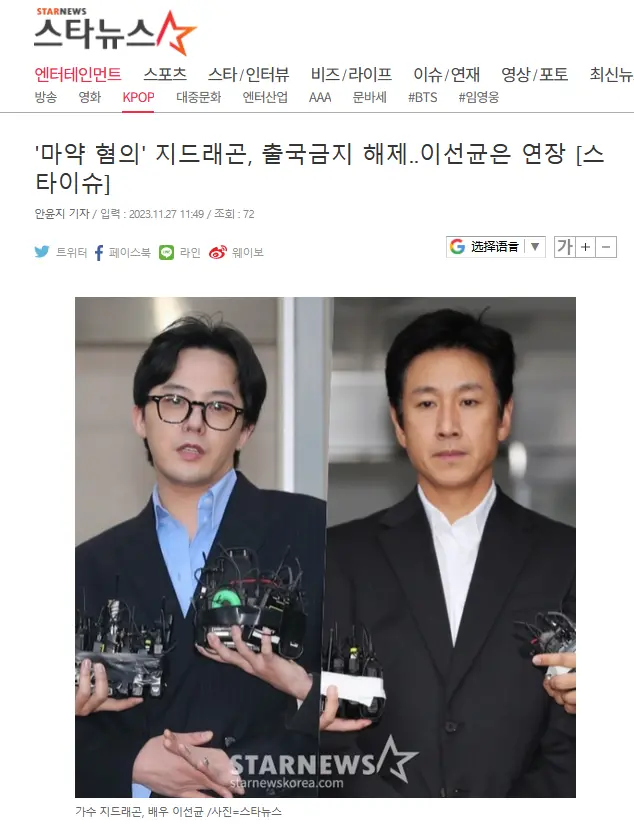 韩警方解除权志龙出国限制 将延长李善均出国限制时间