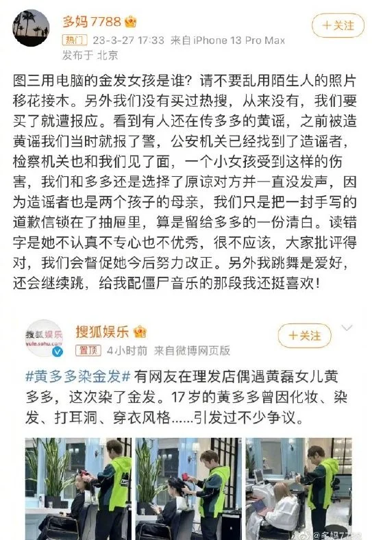 孙莉回应多多被造谣 黄磊转发表示从未买过热搜