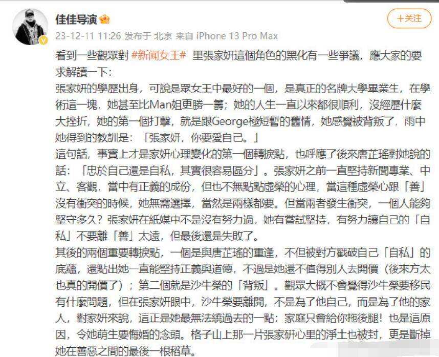 《新闻女王》导演回应张家妍黑化 她也受到了惩罚