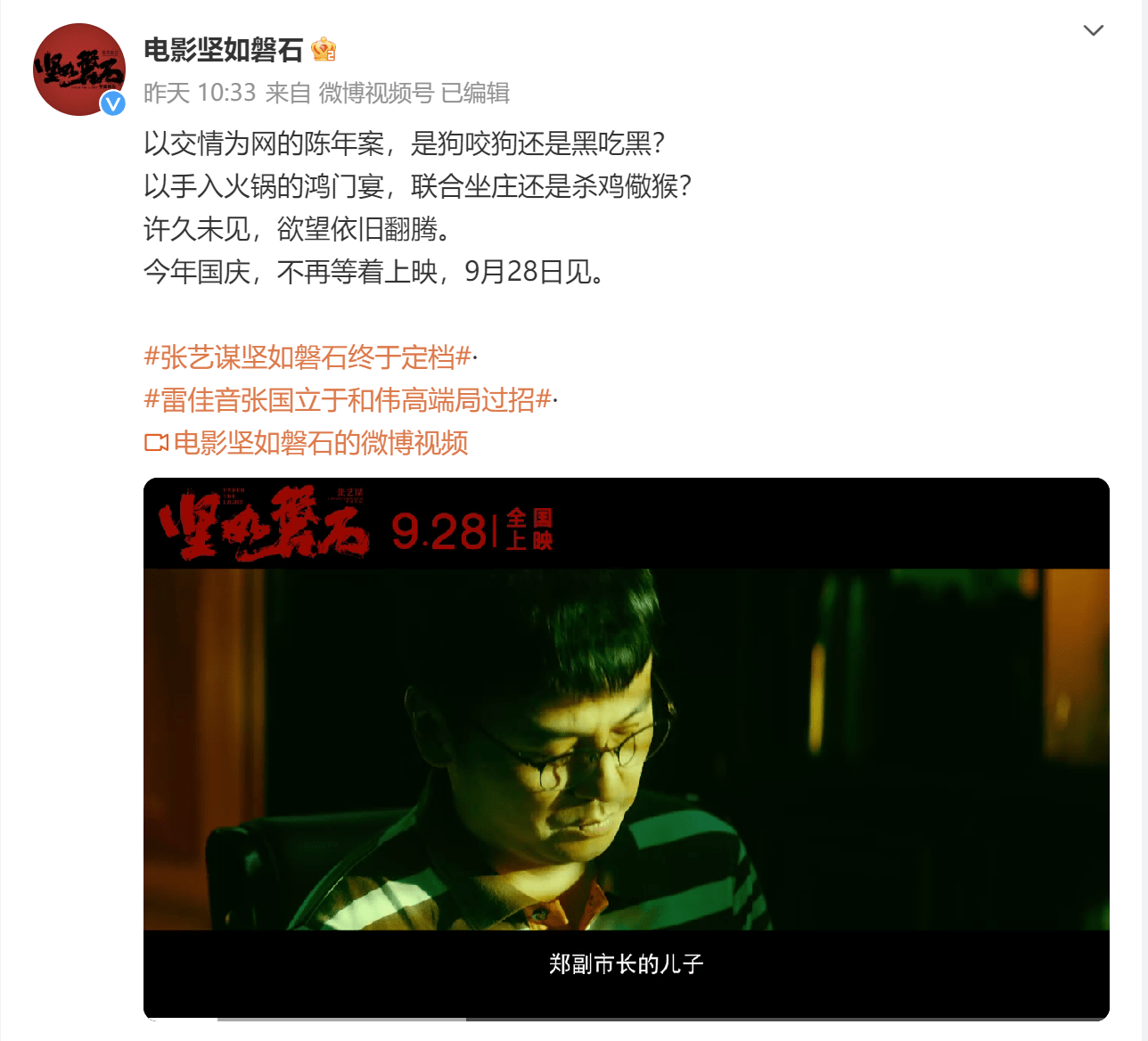 原创            张艺谋新片定档，尺度太大画面打码，刚官宣就被“河蟹”