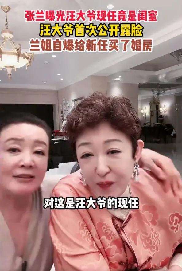 张兰直播与前夫现任妻子同框！自曝前夫新婚婚房是她买的