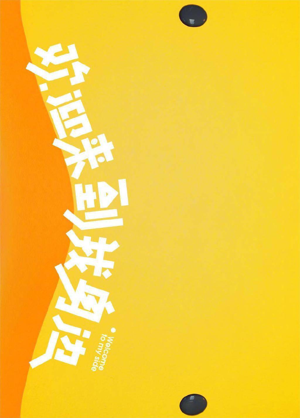 爱情喜剧《欢迎来到我身边》开机 于适王影璐主演