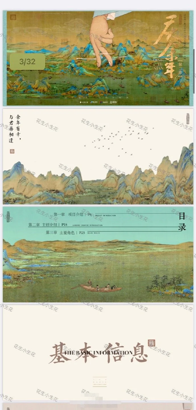网友曝《庆余年2》项目书 张若昀李沁郭麒麟宋轶将回归