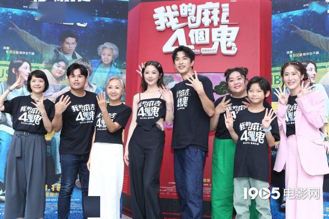 《我的麻吉4个鬼》发布会 曾敬骅:票房破亿就游泳