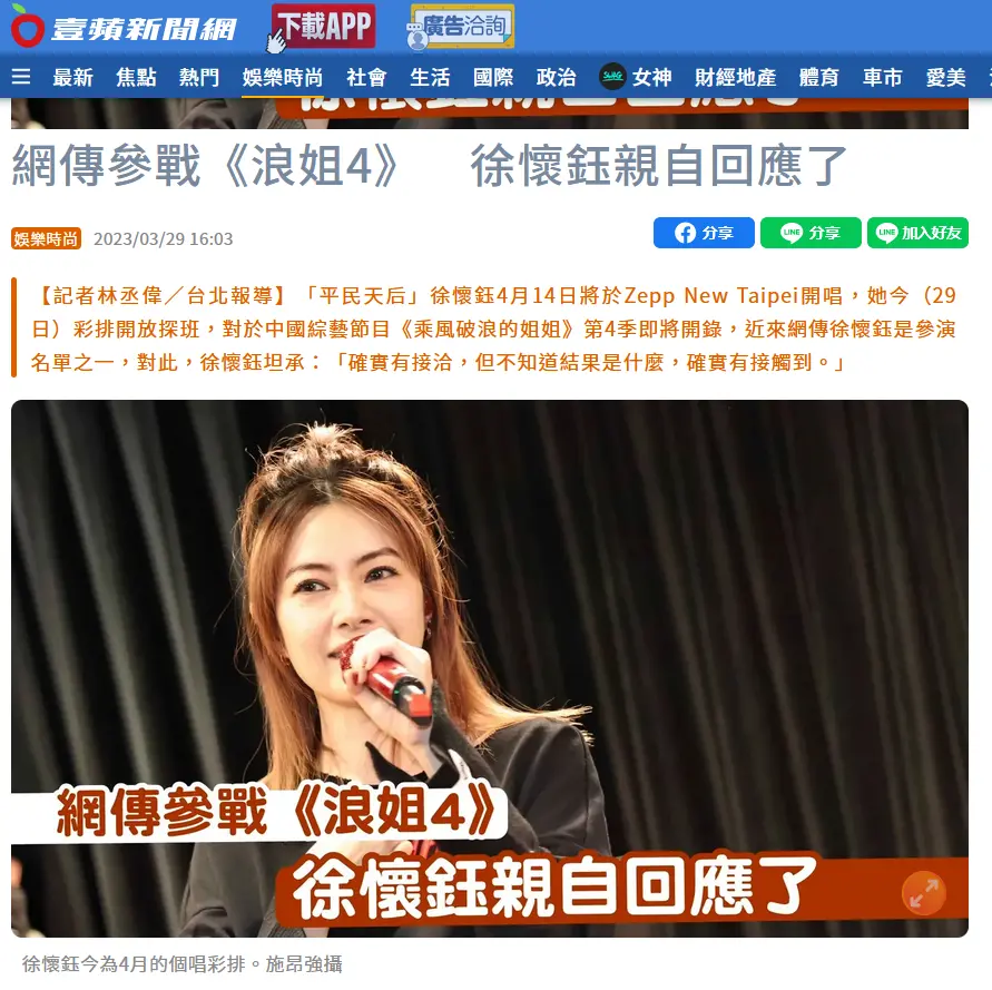 徐怀钰回应参加《浪姐4》：公司有接洽，不知道结果是什么