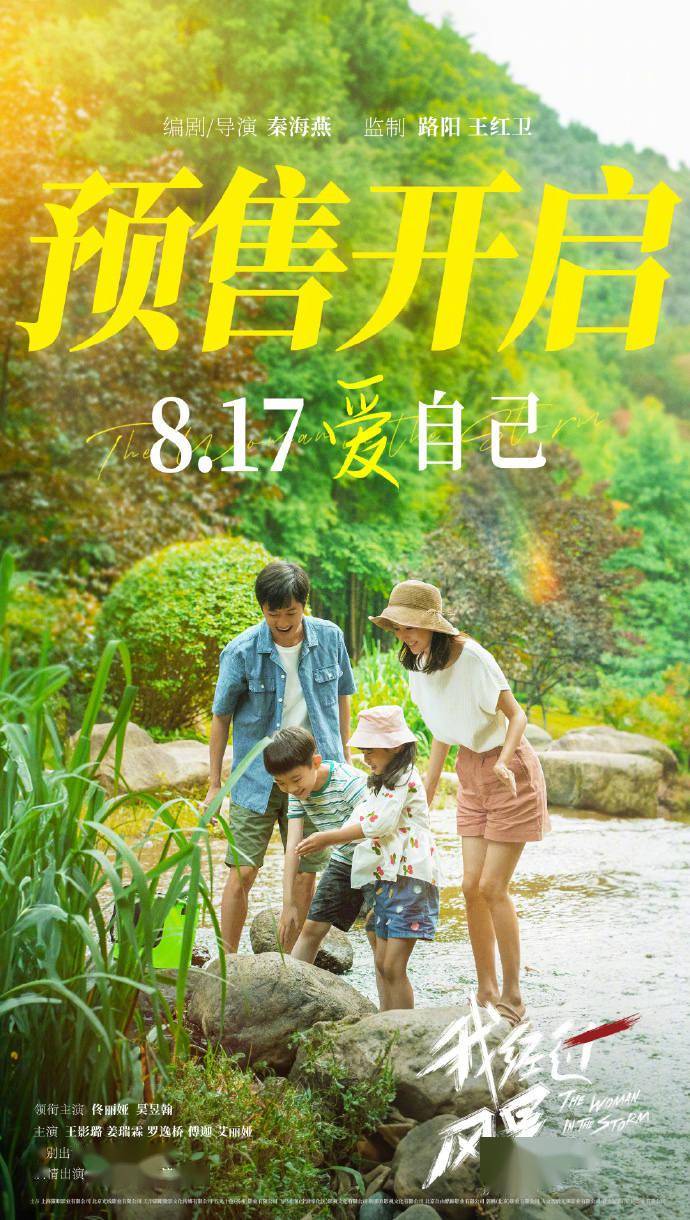 《我经过风暴》发布预售海报 一家四口其乐融融
