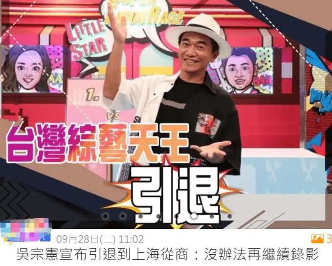 八卦爆料：“花心大少”吴宗宪的“狗血情史”，和他背后的6个小情人