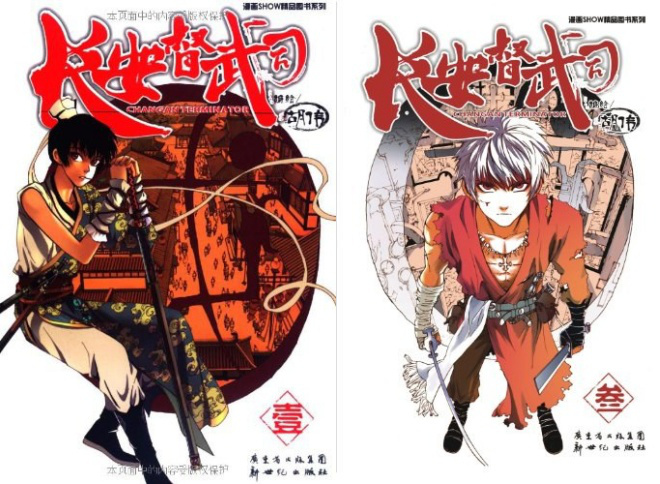 《长安督武司》备案立项 经典国产漫画回归大银幕