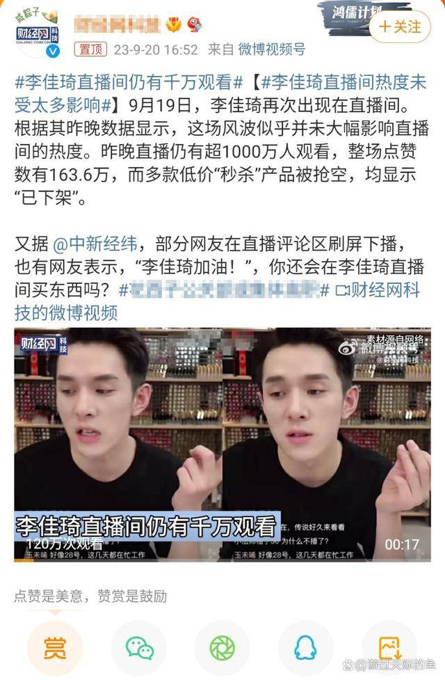 李佳琦直播间仍有千万观看，网友：没人跟钱过不去
