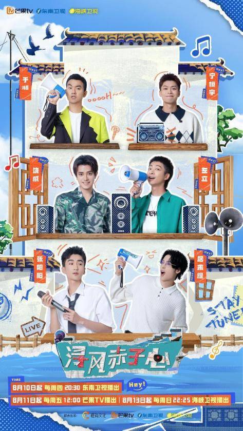 《浔风赤子心》今日开播 13快男共赴十年之约再追梦