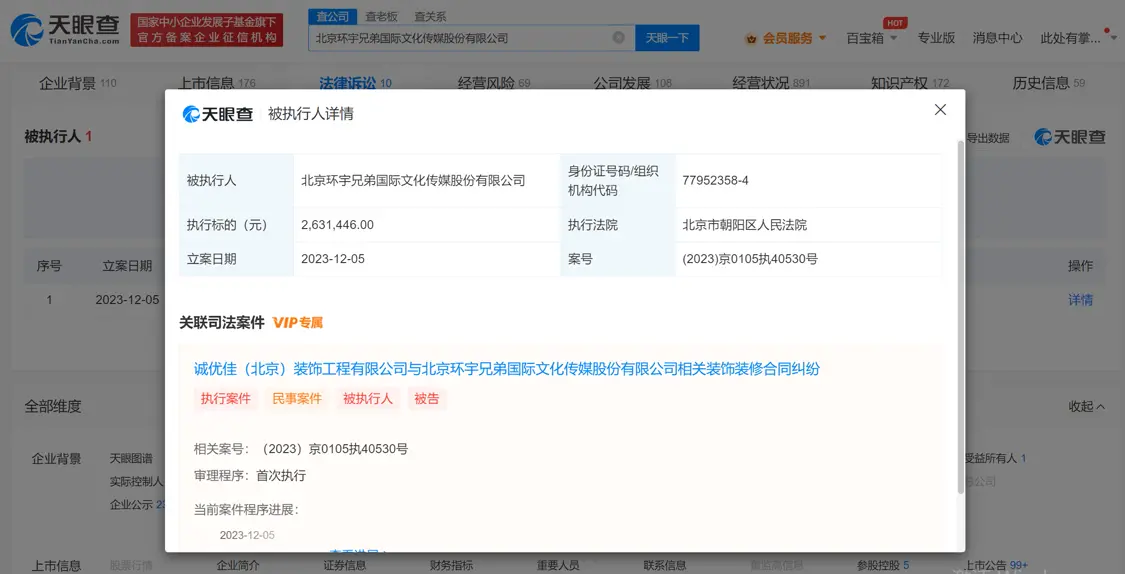 郭德纲妻子持股环宇兄弟公司被强执 执行标的263万余元