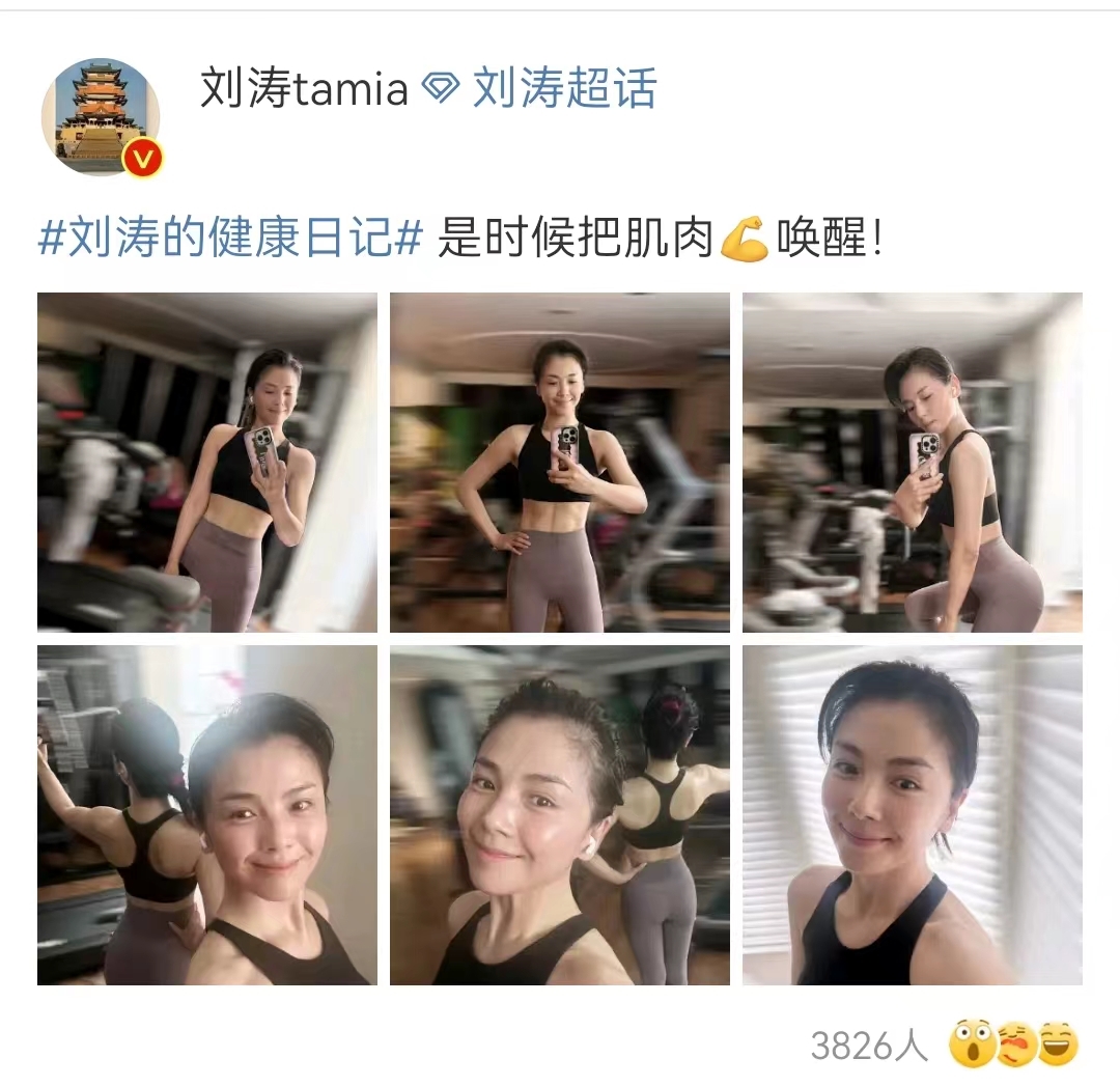 刘涛健身素颜自拍 大秀优越马甲线