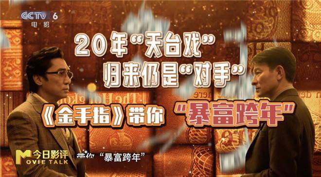 《金手指》：梁朝伟刘德华时隔20年上演猫鼠游戏