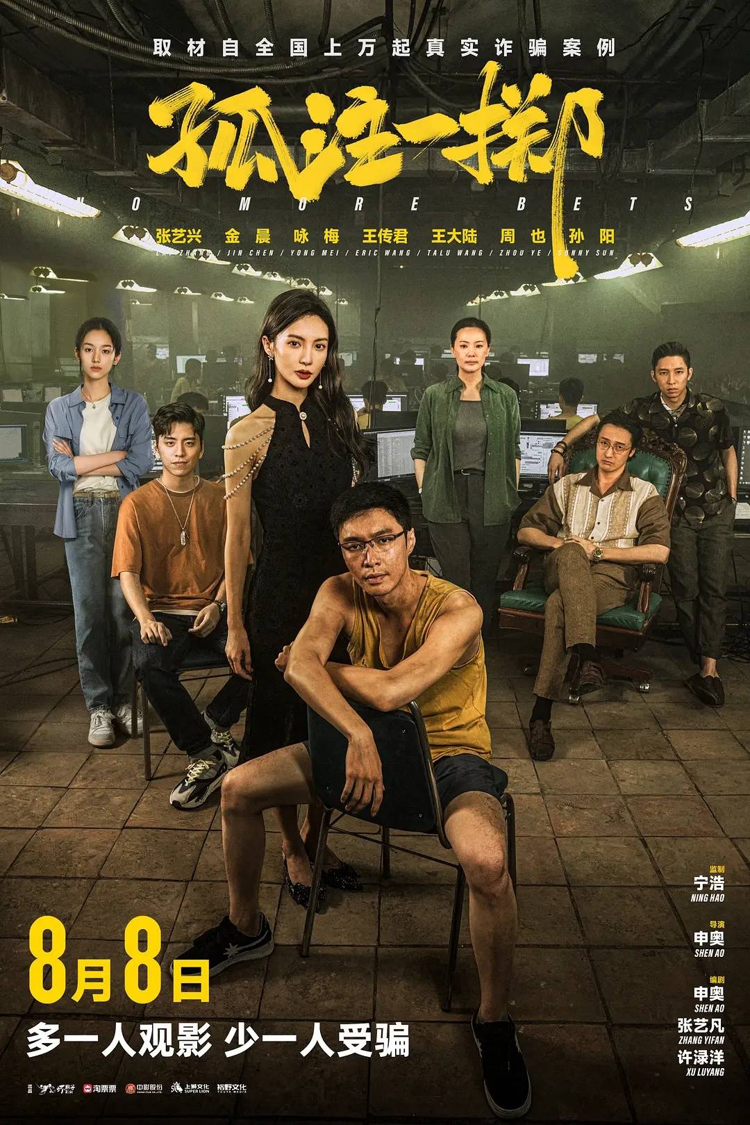《孤注一掷》4天破7亿 《封神》单日票房超《巨齿鲨2》
