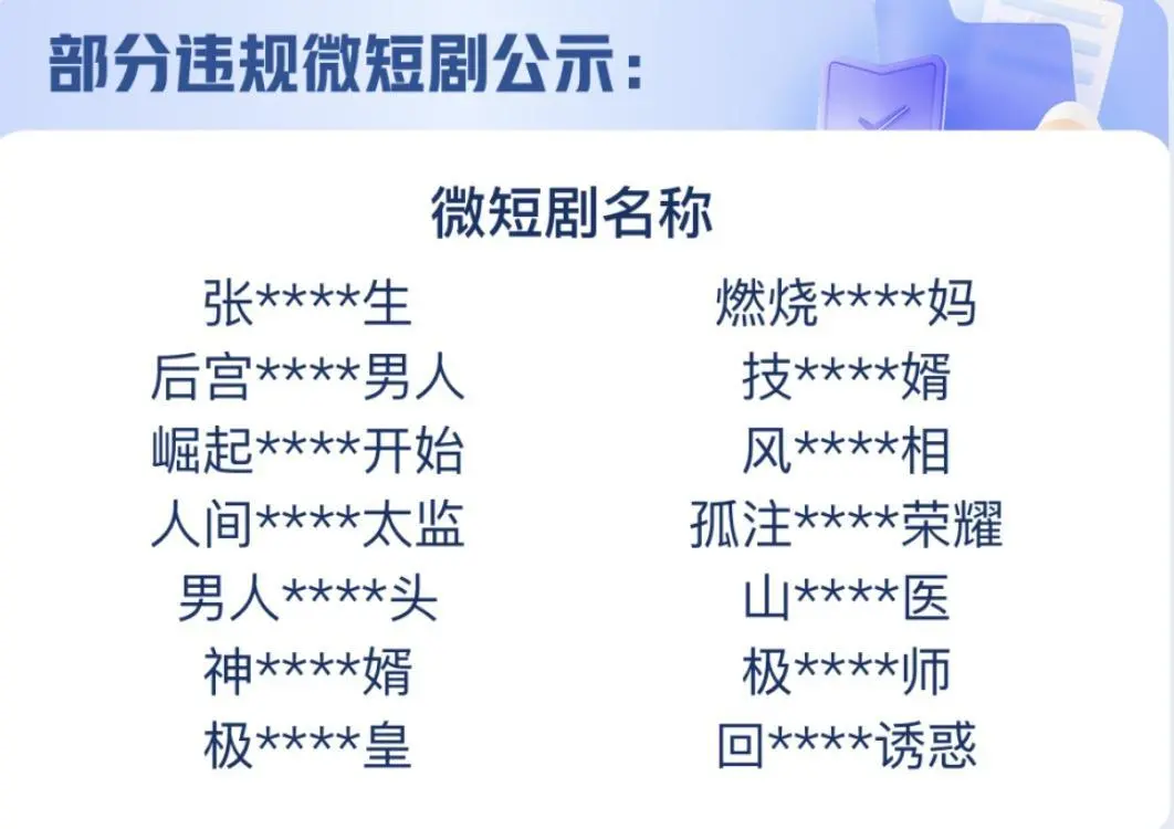 快手再下架20余部微短剧，并上报“黑名单”