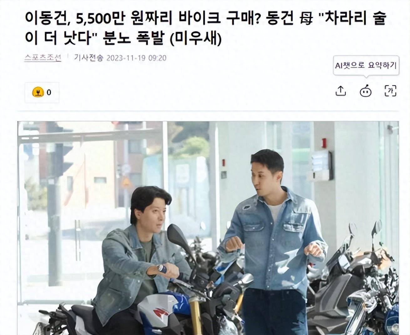 原创            李东健想买5千万韩元摩托车，妈妈愤怒：宁愿他喝酒也不愿他骑摩托